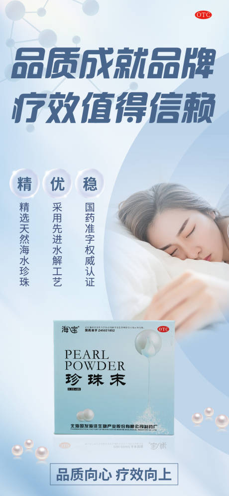 源文件下载【睡眠失眠产品海报】编号：12670020990618838