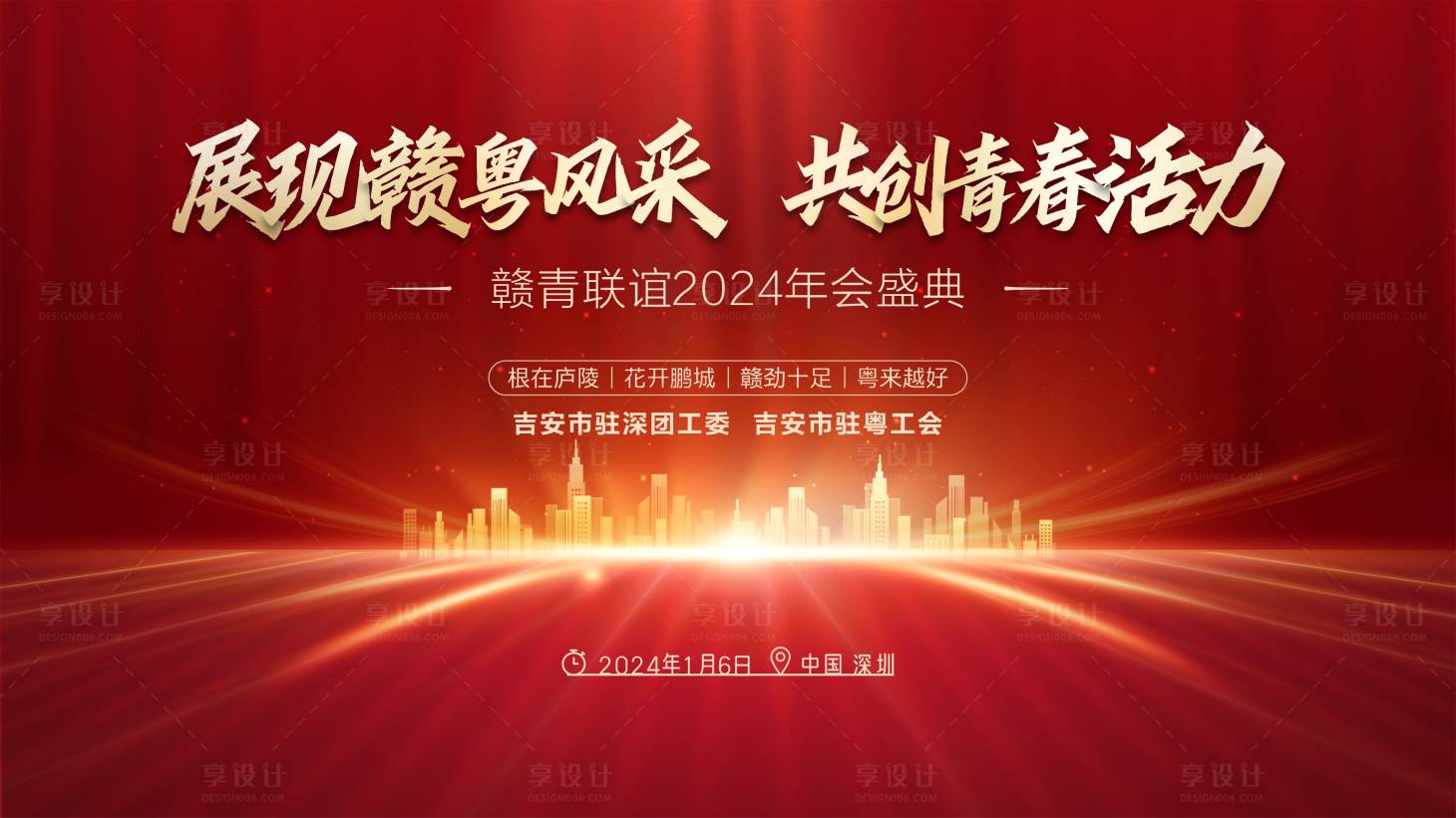 源文件下载【年会主画面红色主kv背景板】编号：20231201092718714