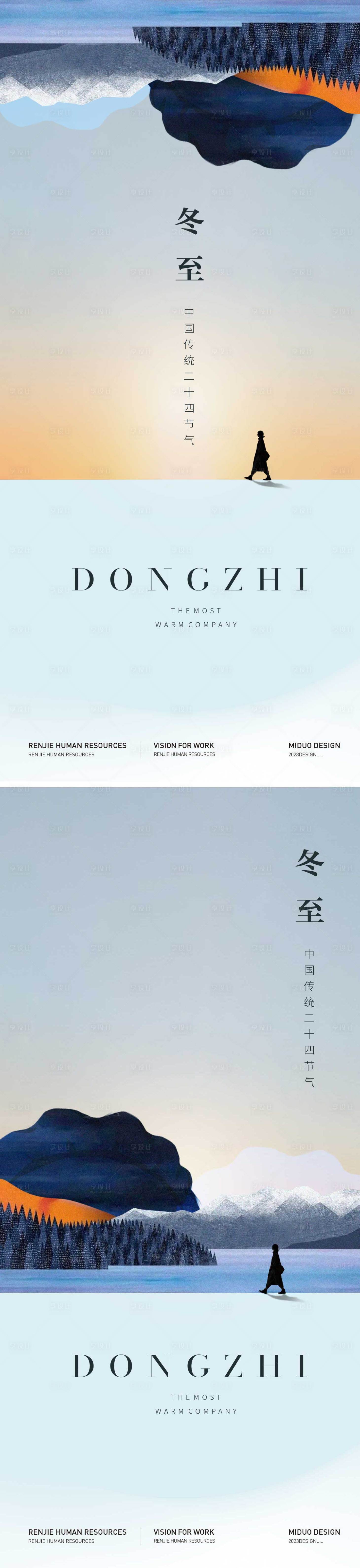 源文件下載【享設計】搜索編號：83270020764763579【冬至節氣海報】