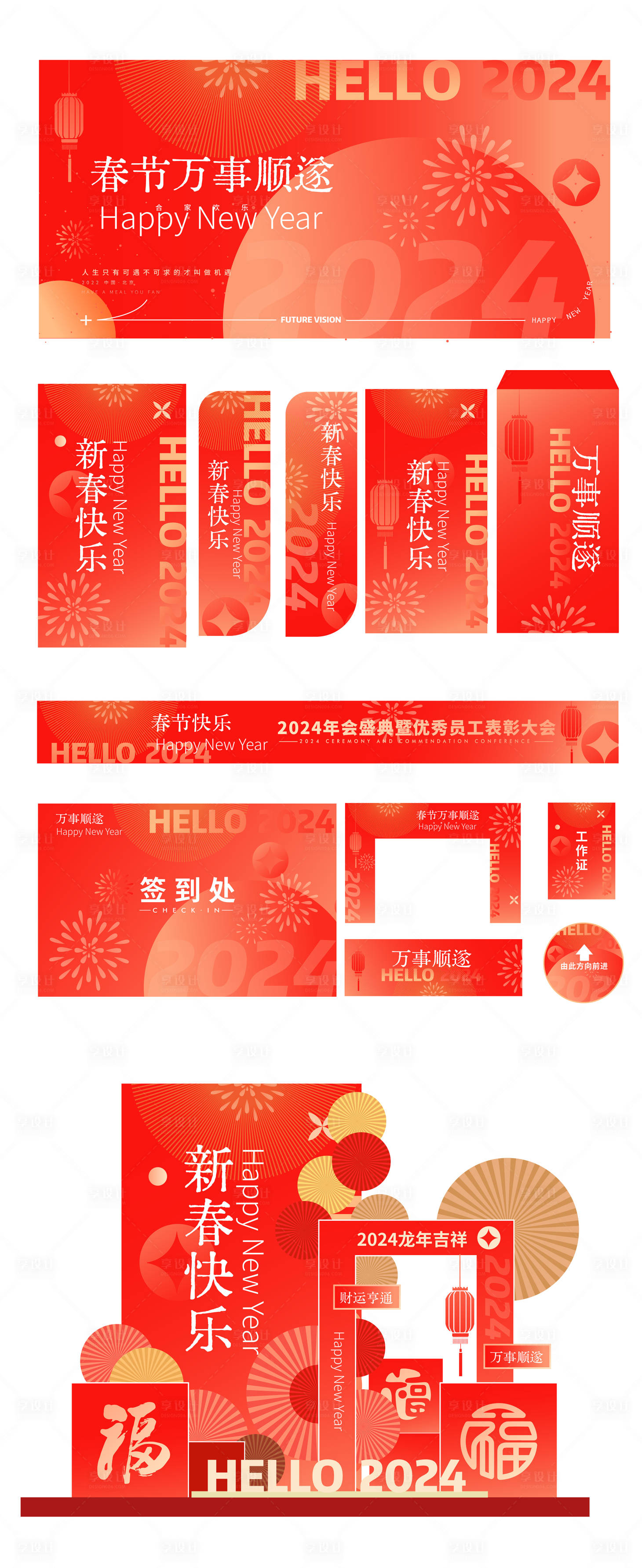 源文件下载【享设计】搜索编号：96260020797076935【春节物料设计及延展】