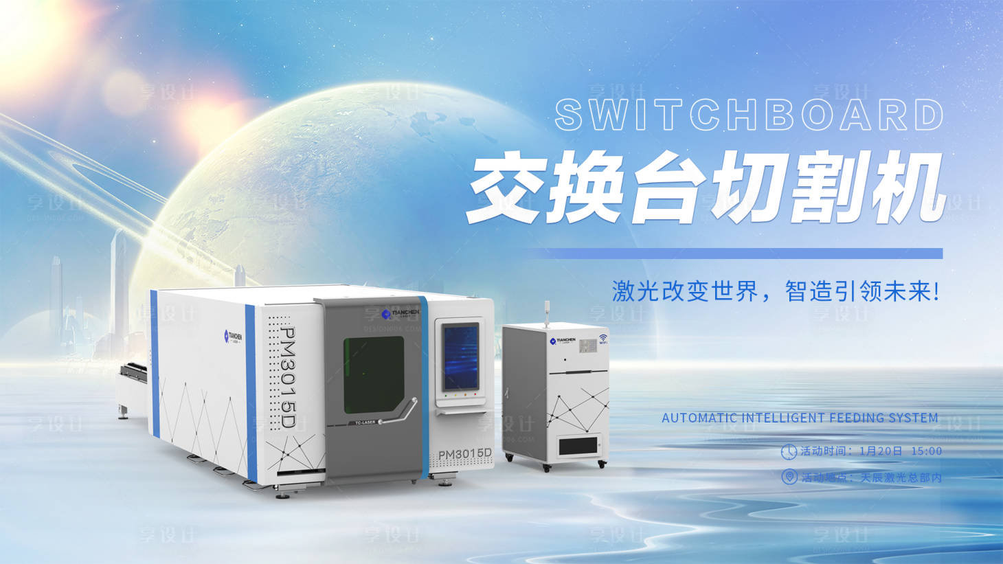 源文件下载【机械海报】编号：89150020718716733