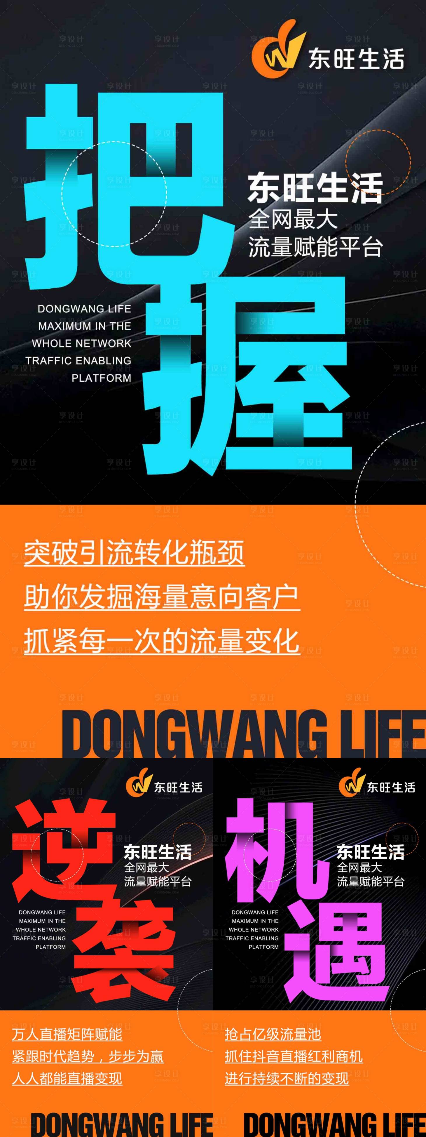 源文件下載【享設(shè)計】搜索編號：46900021252898576【電商平臺招商海報】