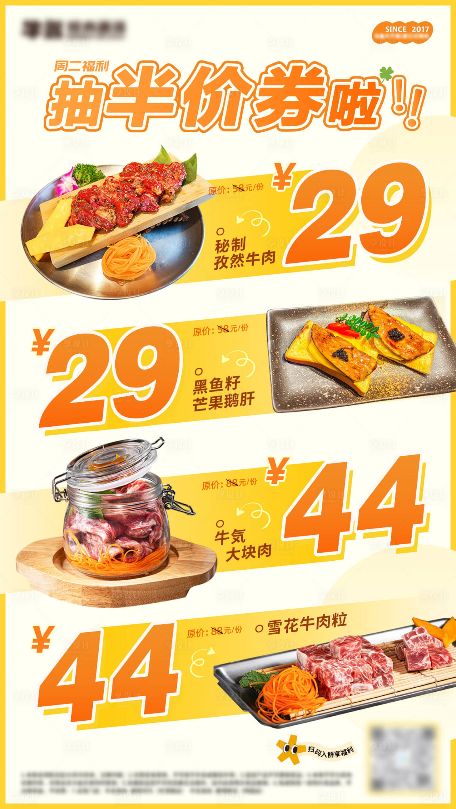 源文件下载【餐饮半价活动海报】编号：61710021115102994