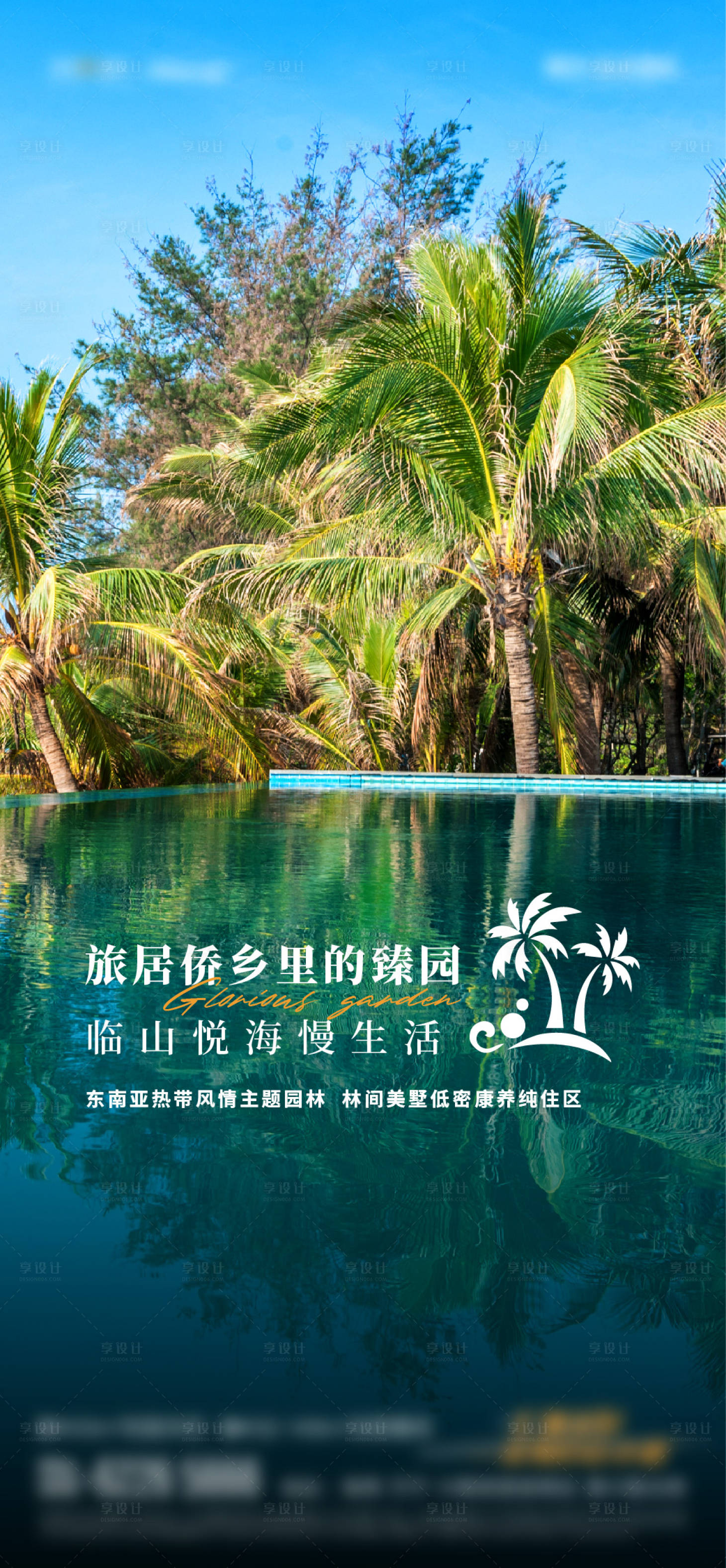 源文件下载【享设计】搜索编号：80100021237618139【地产海报 】