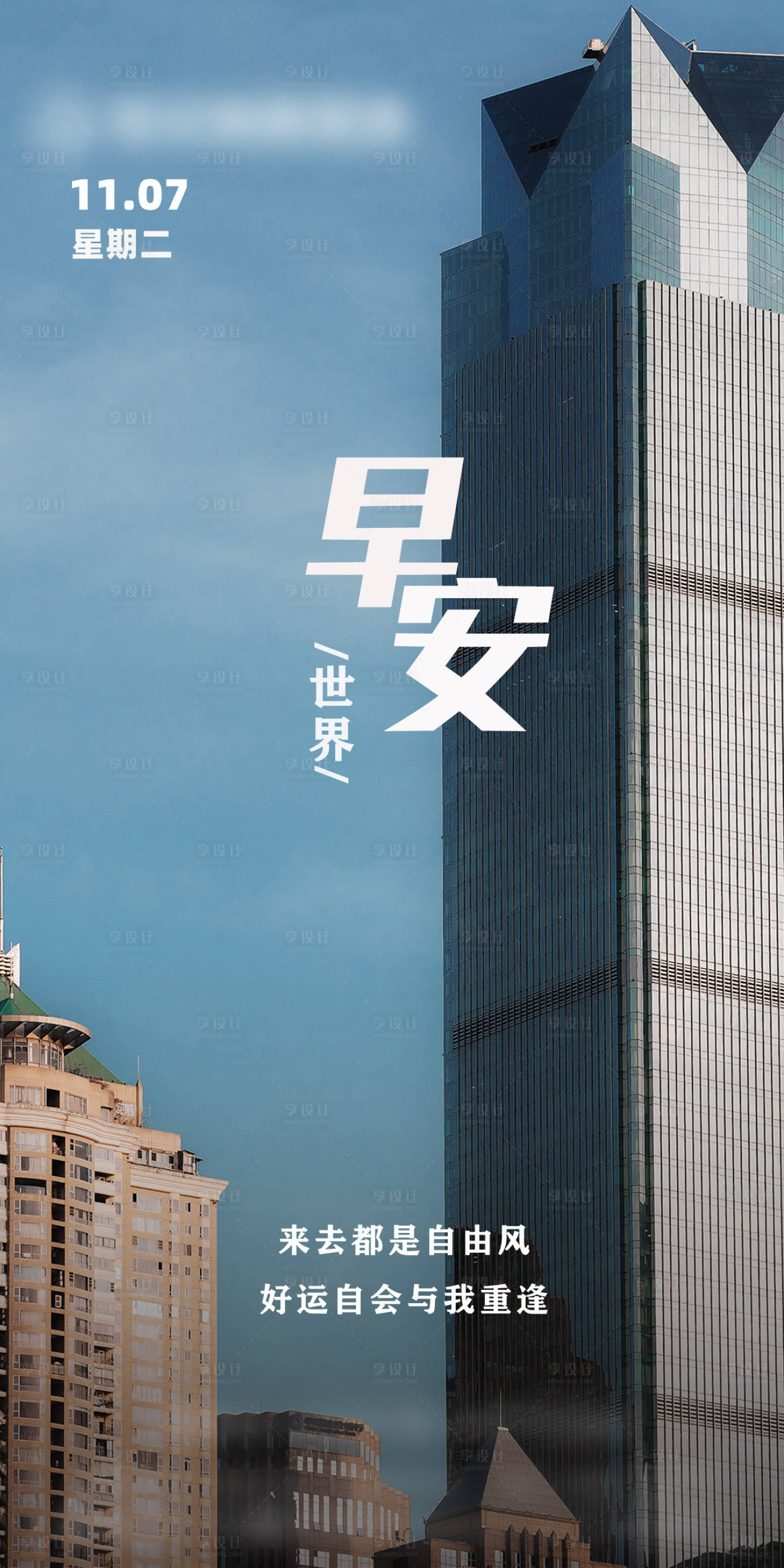 源文件下载【享设计】搜索编号：47140020967087965【早安日签励志海报】