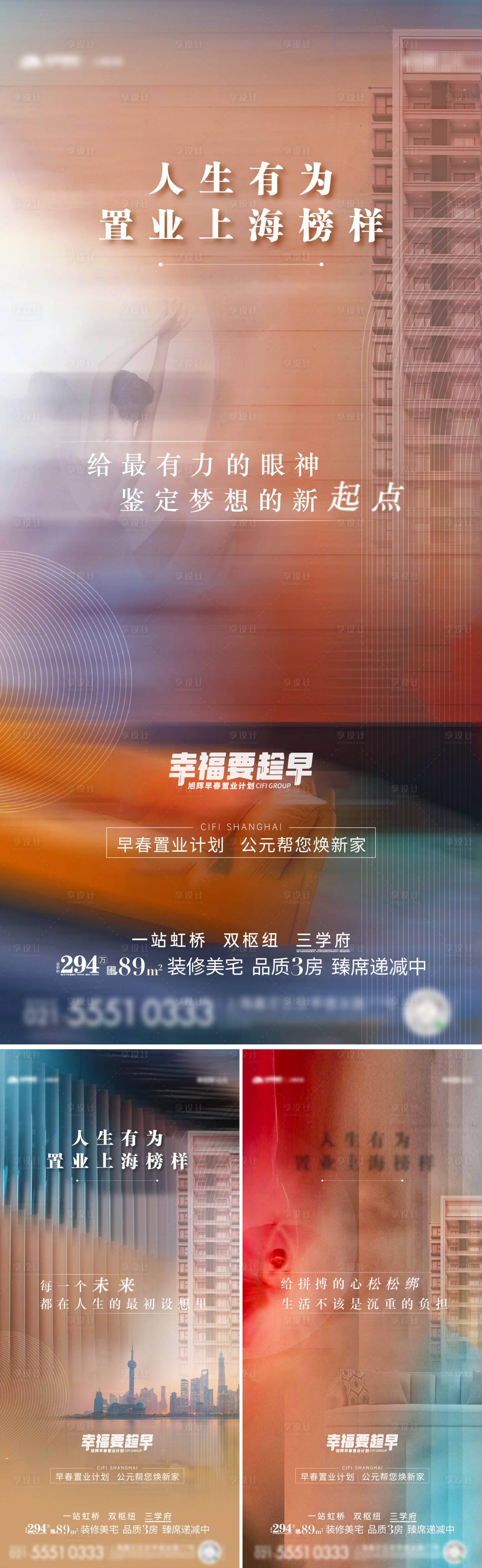 源文件下载【享设计】搜索编号：50210021136673721【地产海报】