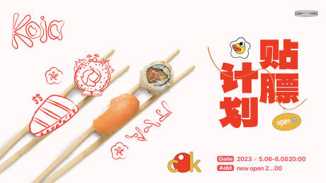 源文件下载【美食寿司海报展板】编号：40970021011032713