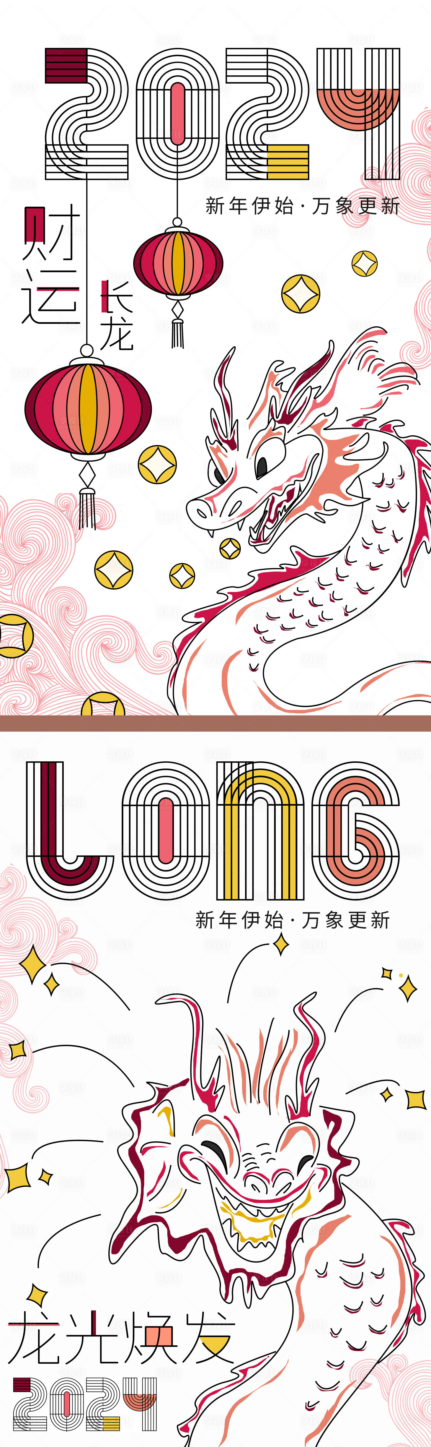 源文件下载【享设计】搜索编号：94540021245201644【龙年原创海报 】