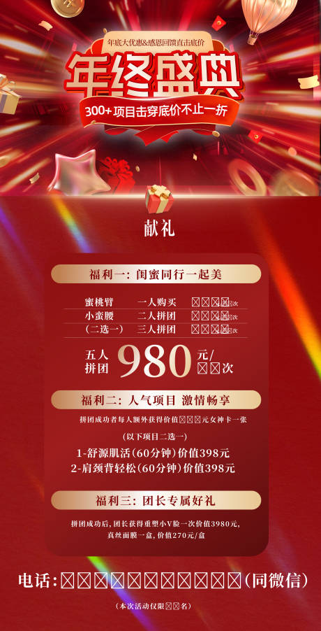 源文件下载【双12年终盛典海报】编号：51920020714564909