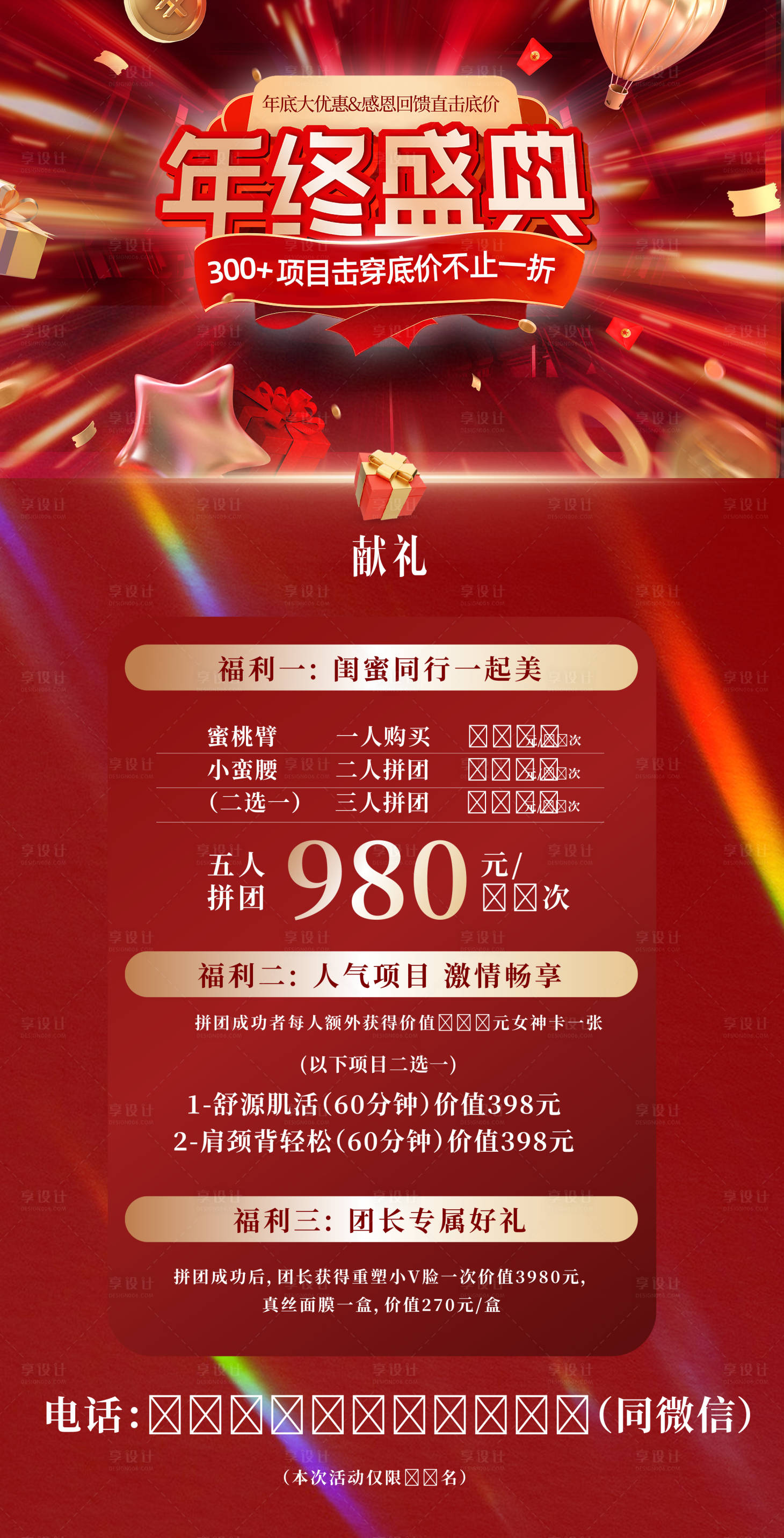 源文件下載【享設計】搜索編號：51920020714564909【雙12年終盛典海報】