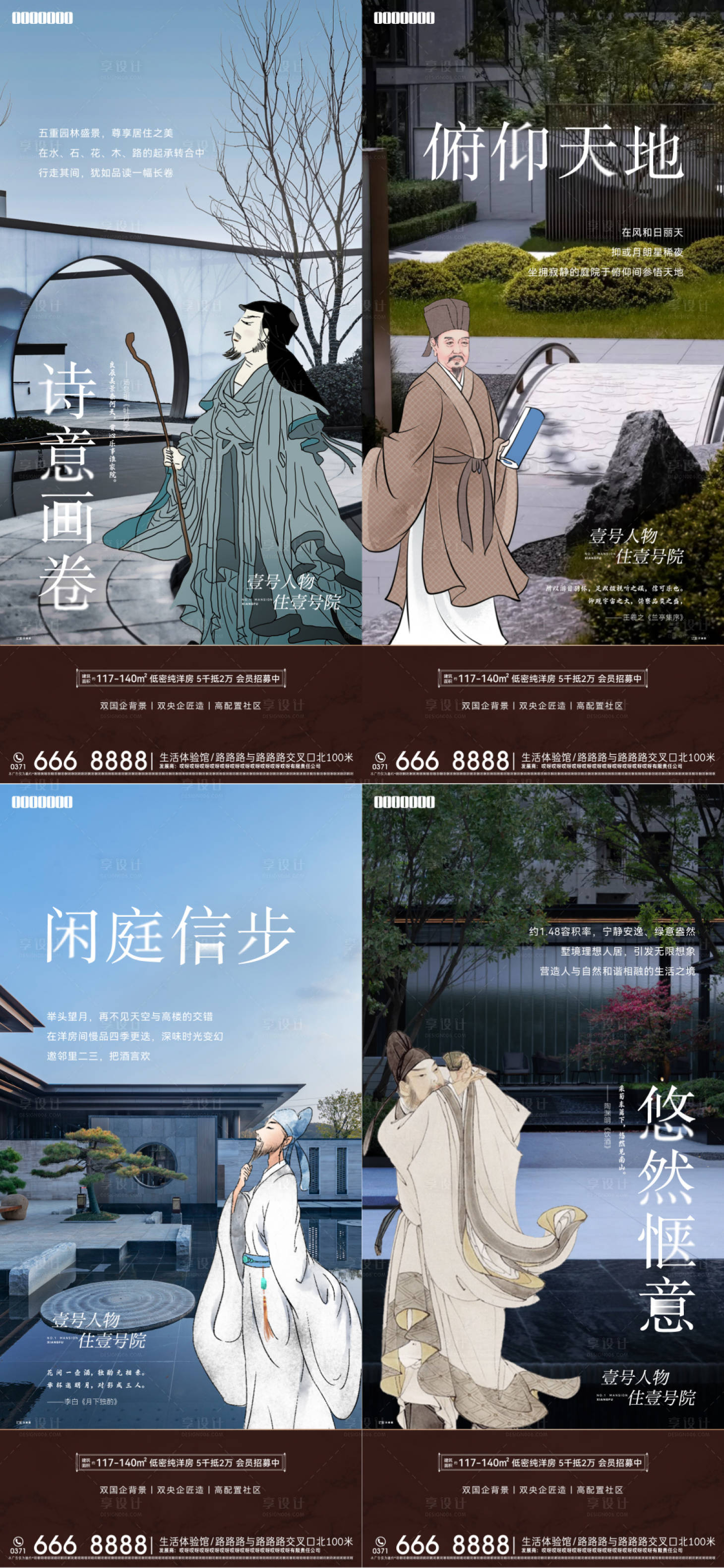源文件下载【享设计】搜索编号：81120020734888017【地产海报】