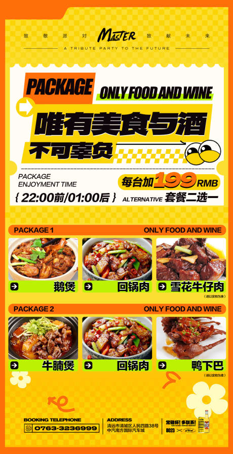 源文件下载【享设计】搜索编号：92490020965952072【酒吧小食海报】