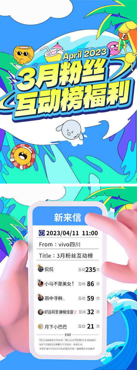 源文件下載【享設計】搜索編號：12120020724806109【夏天月度互動榜單海報】