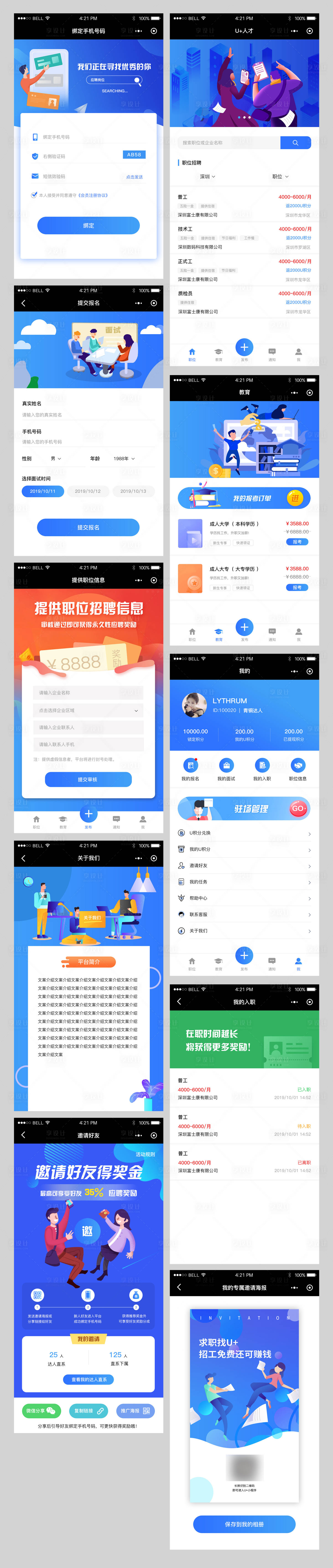 源文件下载【享设计】搜索编号：43550020832423135【招聘界面设计】