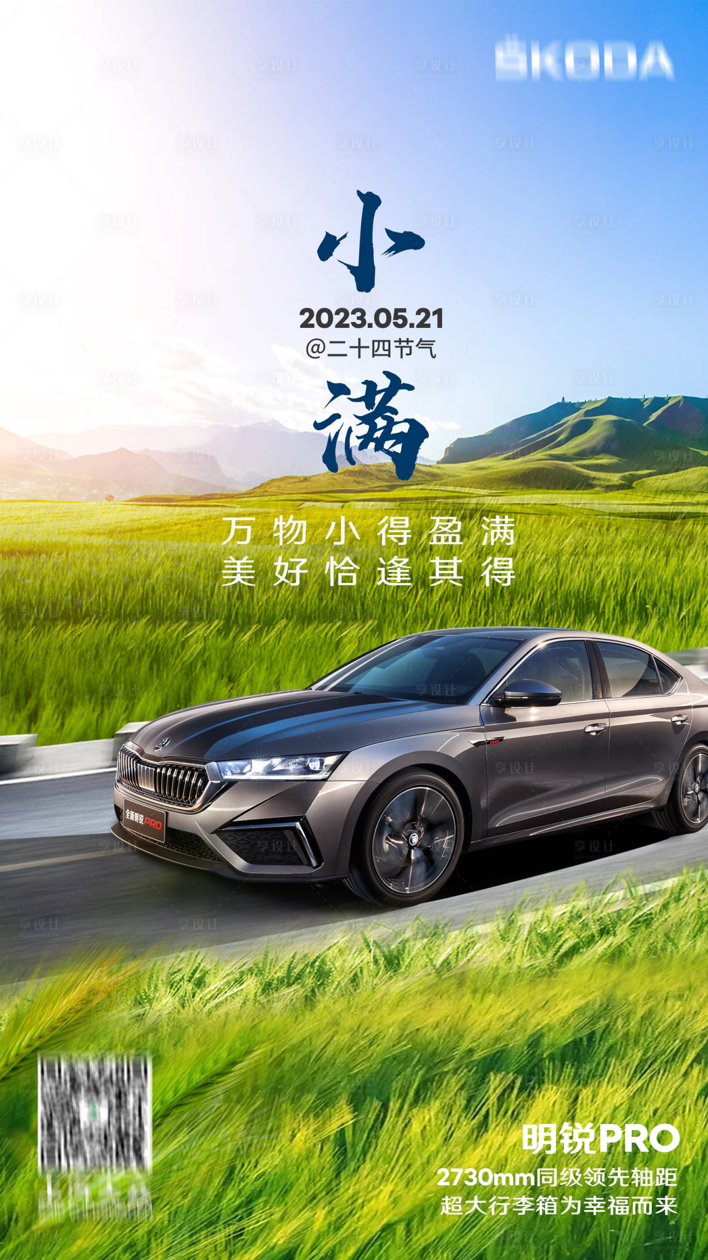 源文件下載【享設計】搜索編號：98910020847897211【小滿節氣海報】