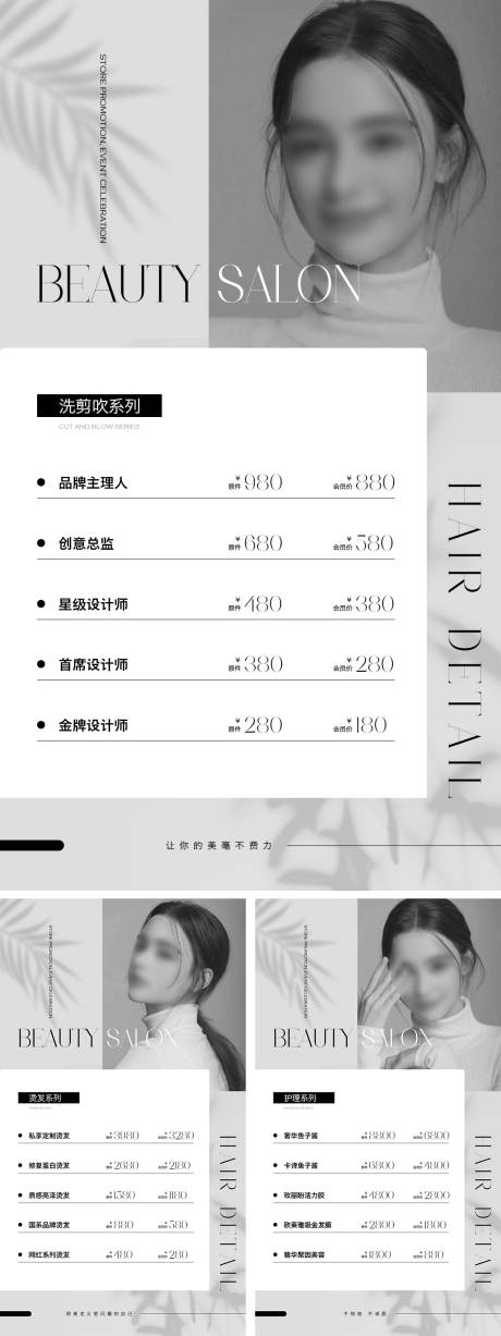 源文件下載【享設計】搜索編號：22780020981305705【美業美容美發價目牌宣傳海報】