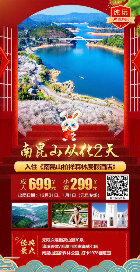 源文件下载【南昆山从化2天 】编号：20231215105420371