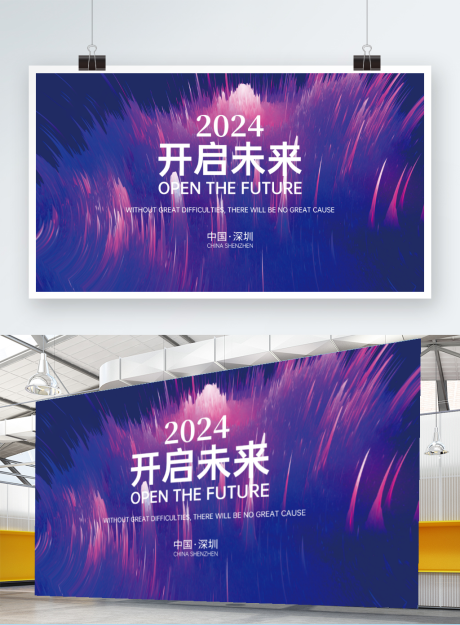 源文件下载【2024年会舞台背景板展板签到板】编号：20231214170901596