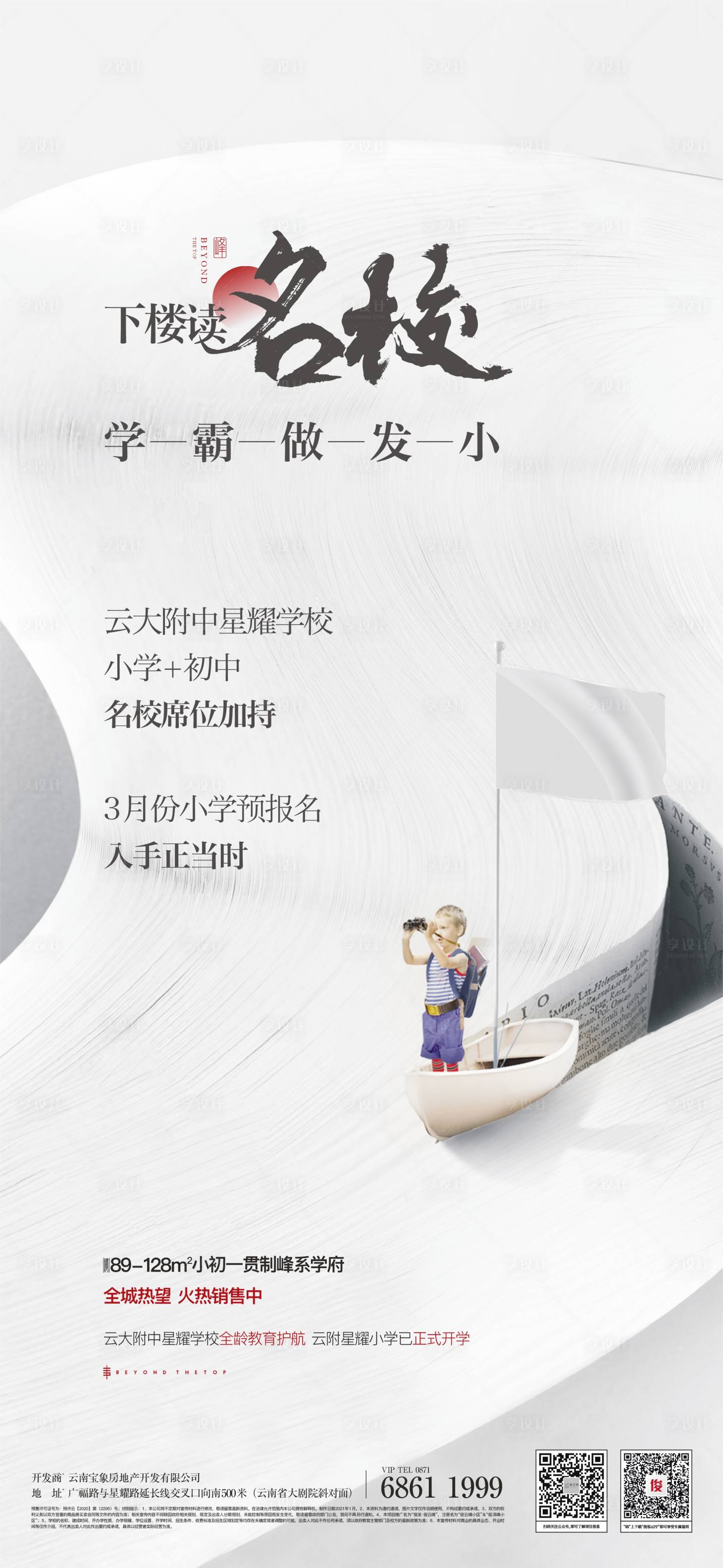 源文件下载【享设计】搜索编号：31850020935558470【教育价值点海报】