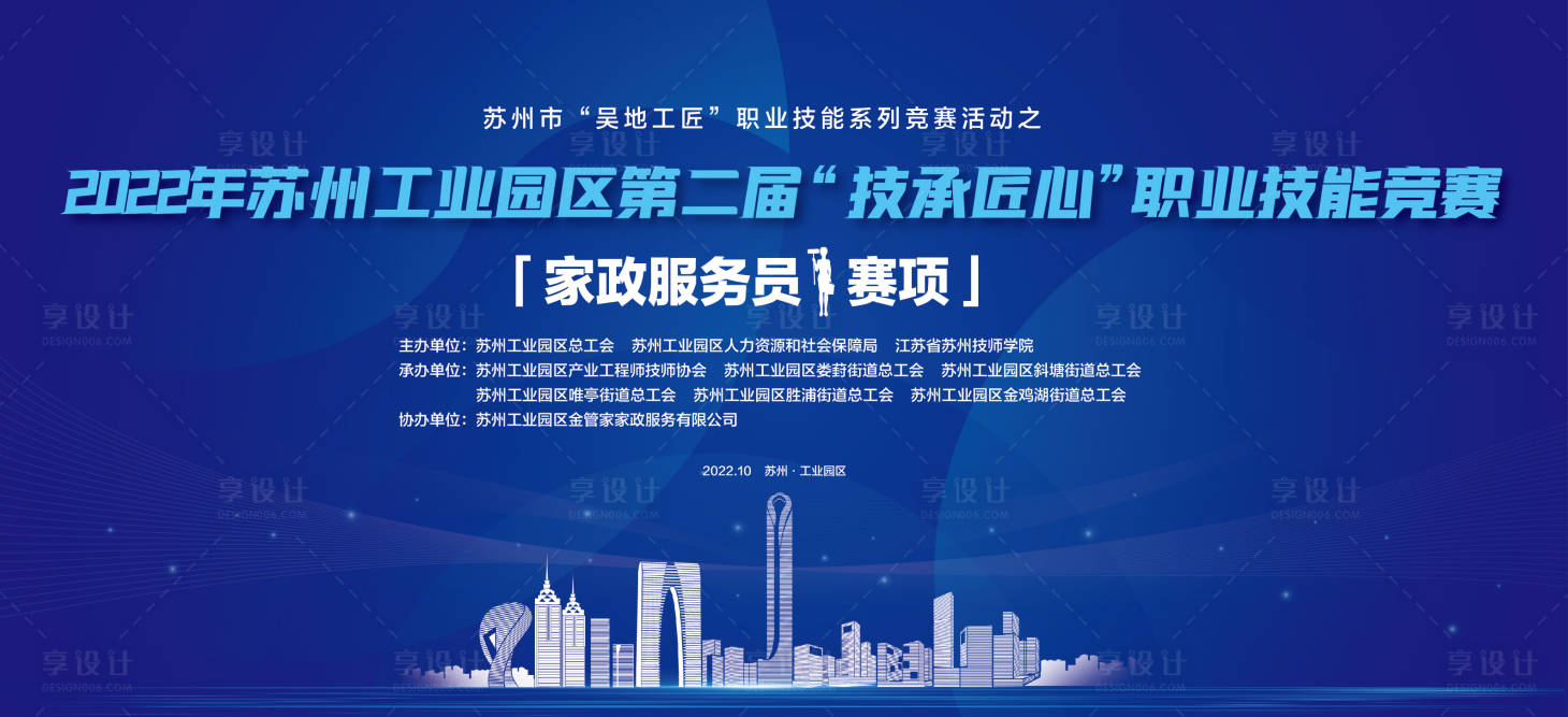 源文件下载【享设计】搜索编号：15030020930723027【职业技能大赛展板】