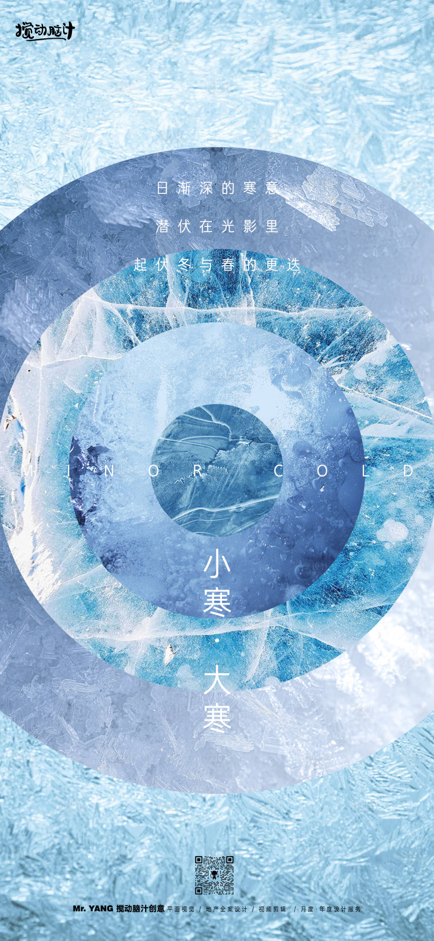 源文件下载【享设计】搜索编号：18470021252625284【小寒大寒节气海报】