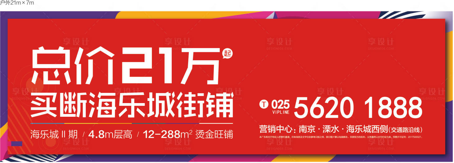 源文件下載【享設(shè)計(jì)】搜索編號(hào)：53760020984871985【商鋪戶外海報(bào)】