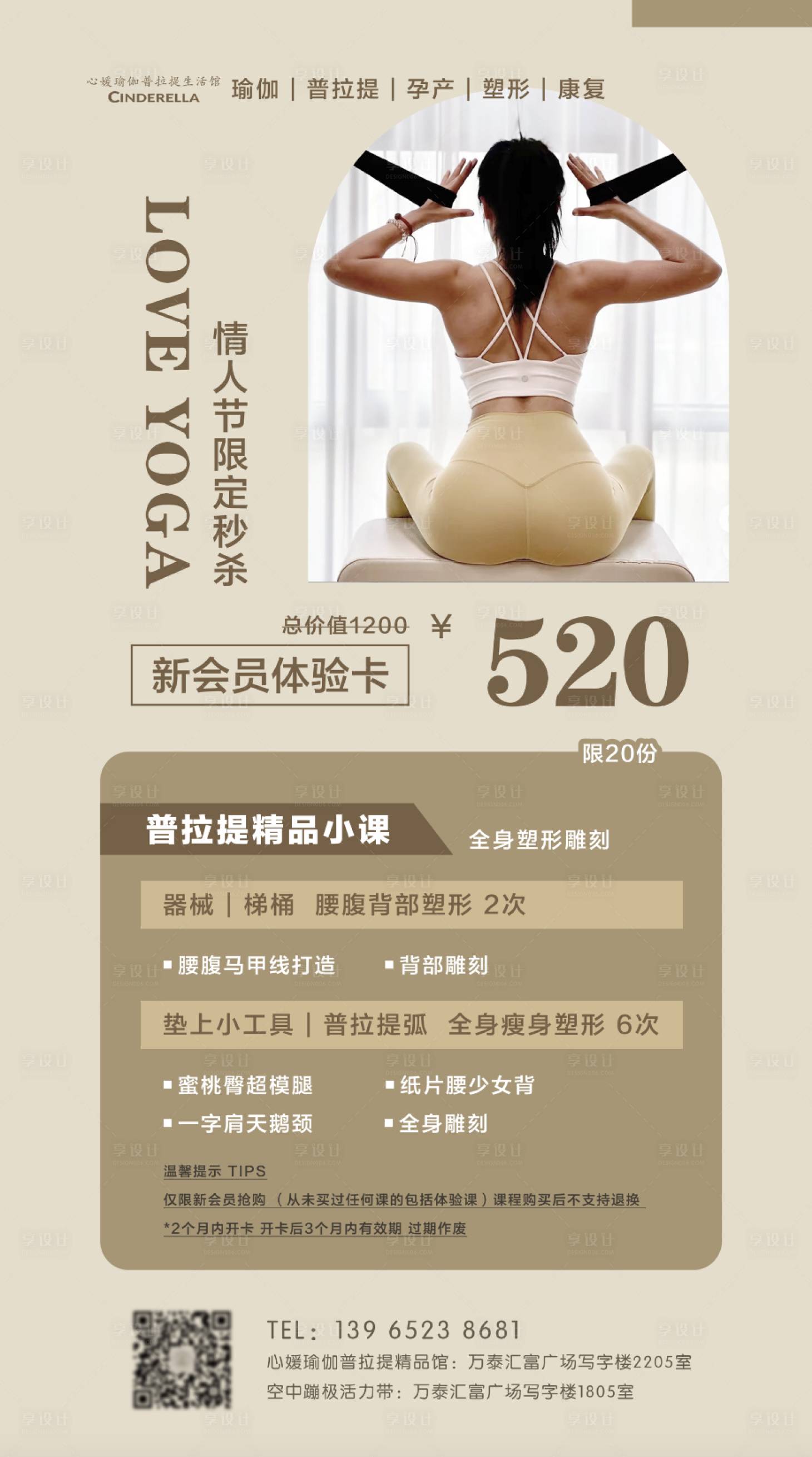 源文件下載【享設(shè)計(jì)】搜索編號(hào)：40780020759147404【瑜伽海報(bào)】