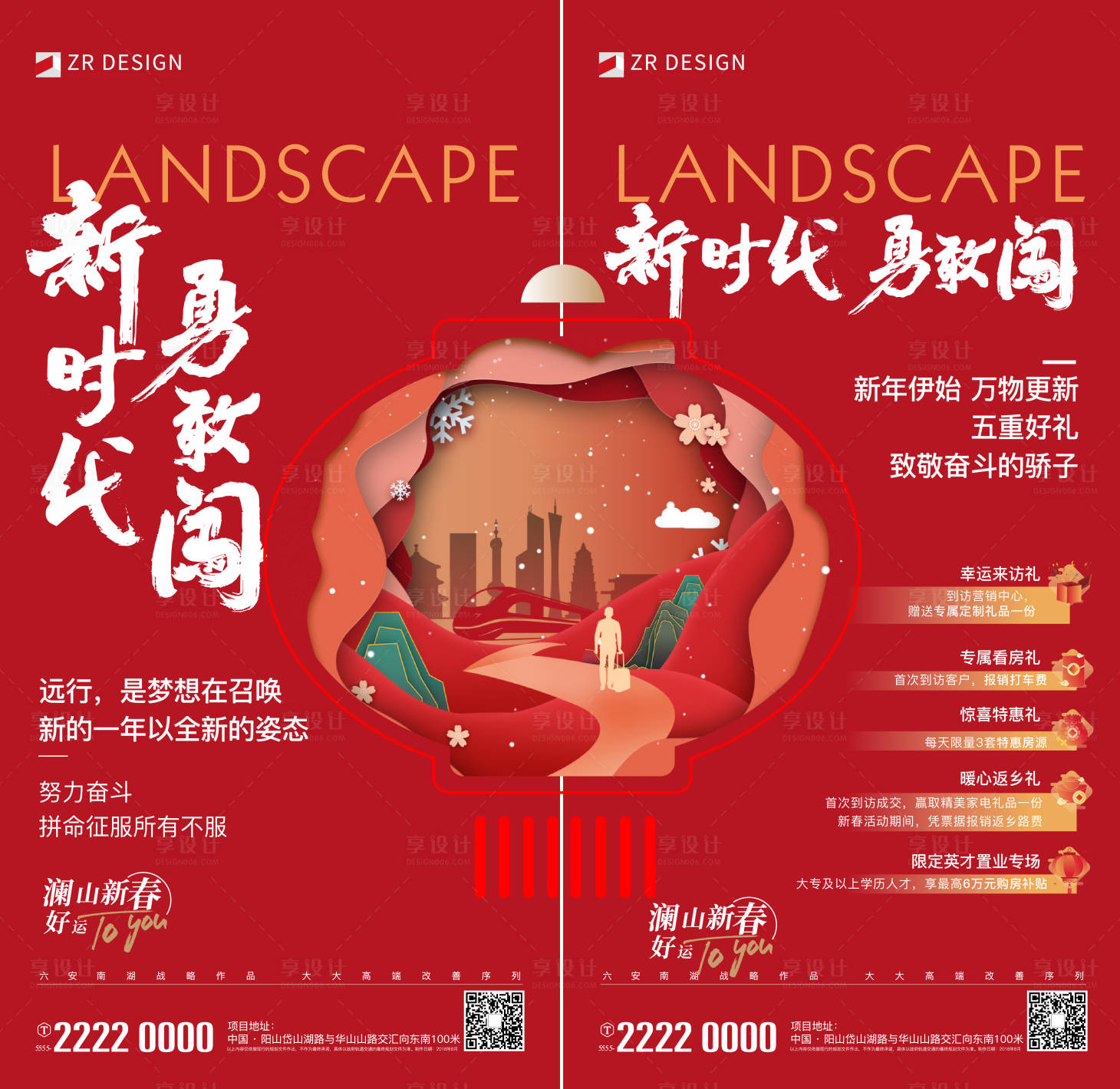 源文件下载【享设计】搜索编号：91850021034043769【新年五重礼系列】
