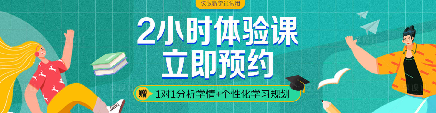 源文件下載【享設計】搜索編號：48790020842721270【體驗課banner 】