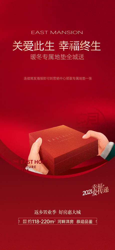 源文件下載【享設計】搜索編號：41390020712291517【地產暖冬紅金活動海報】