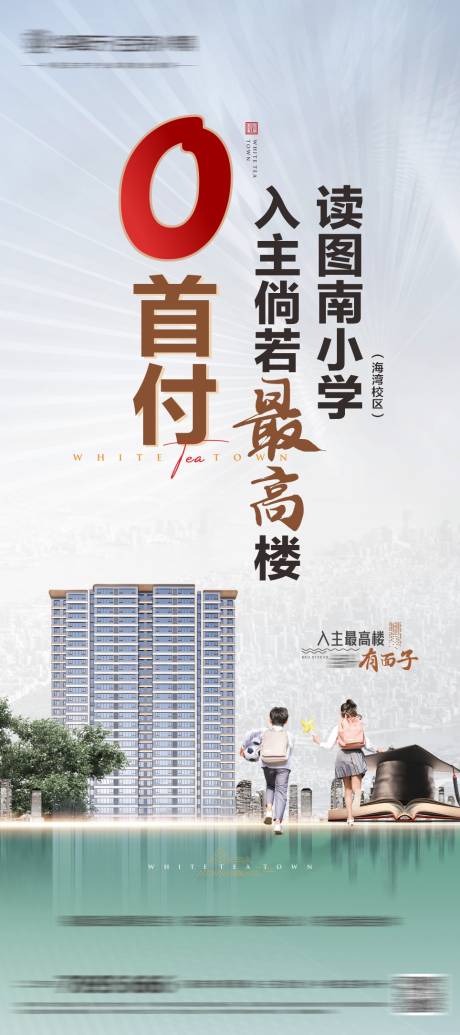源文件下载【地产教育展架】编号：62380021164743165