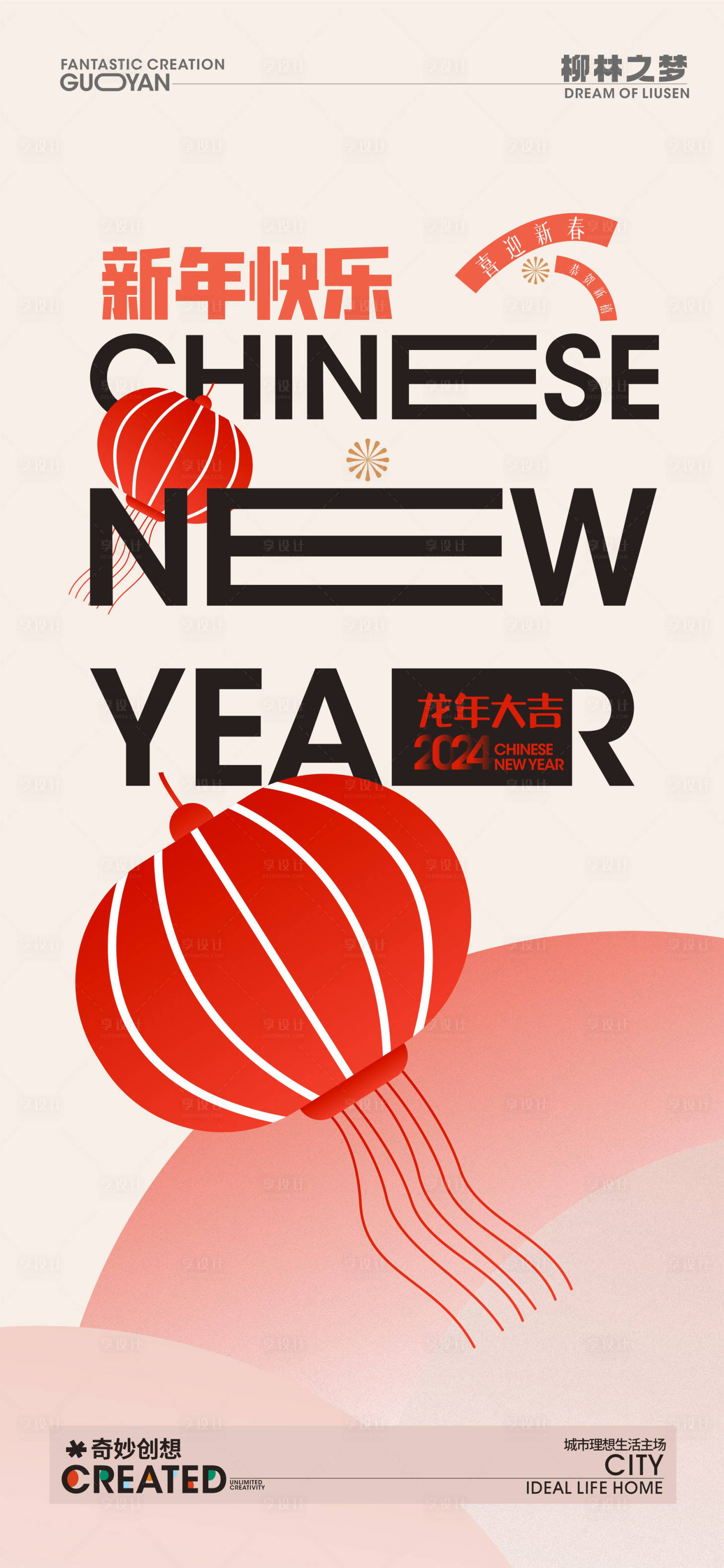 源文件下載【享設計】搜索編號：93090020972027661【2024元旦節(jié)日海報】