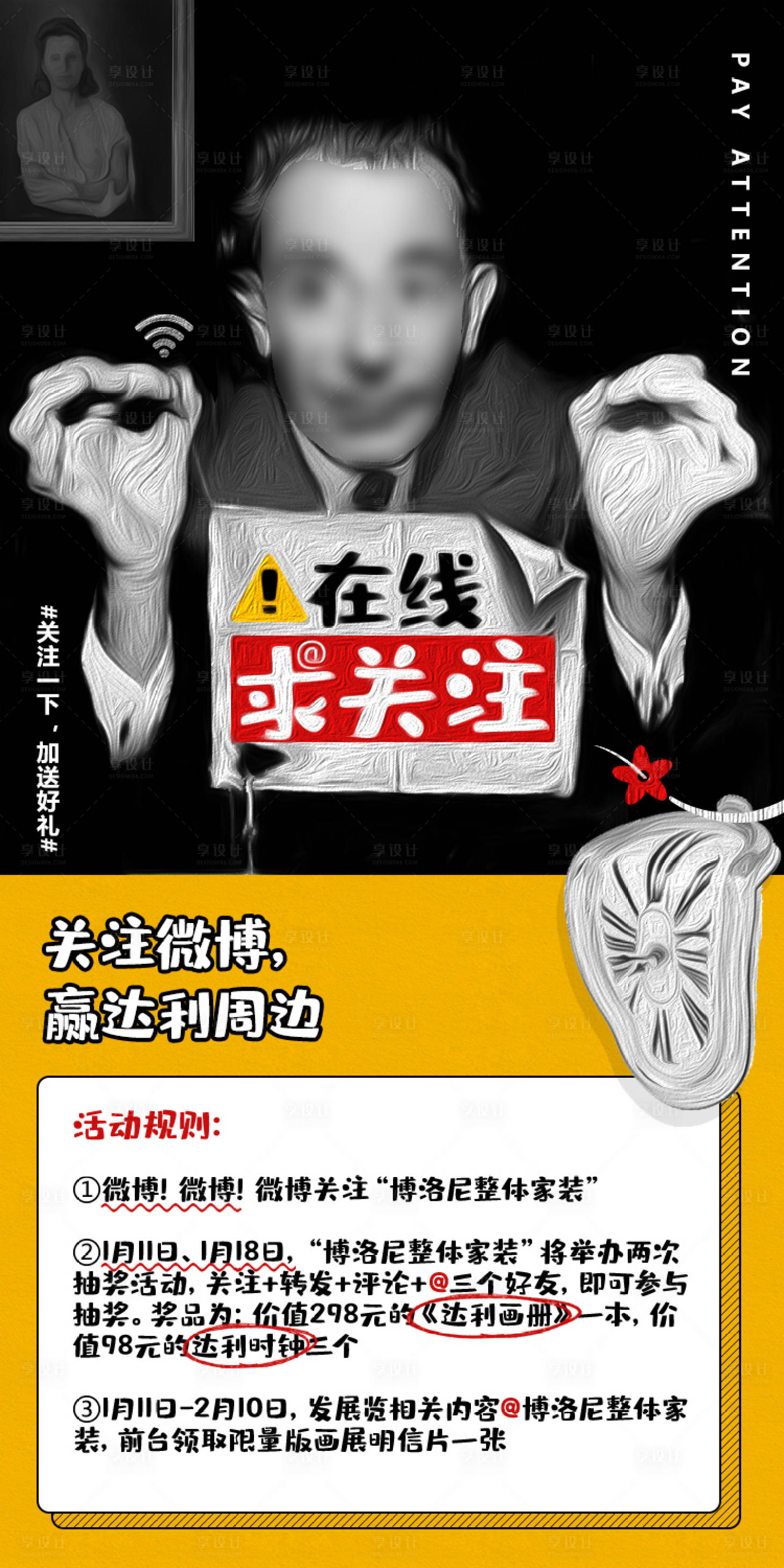 源文件下载【微博达利手机海报】编号：53630020782724793