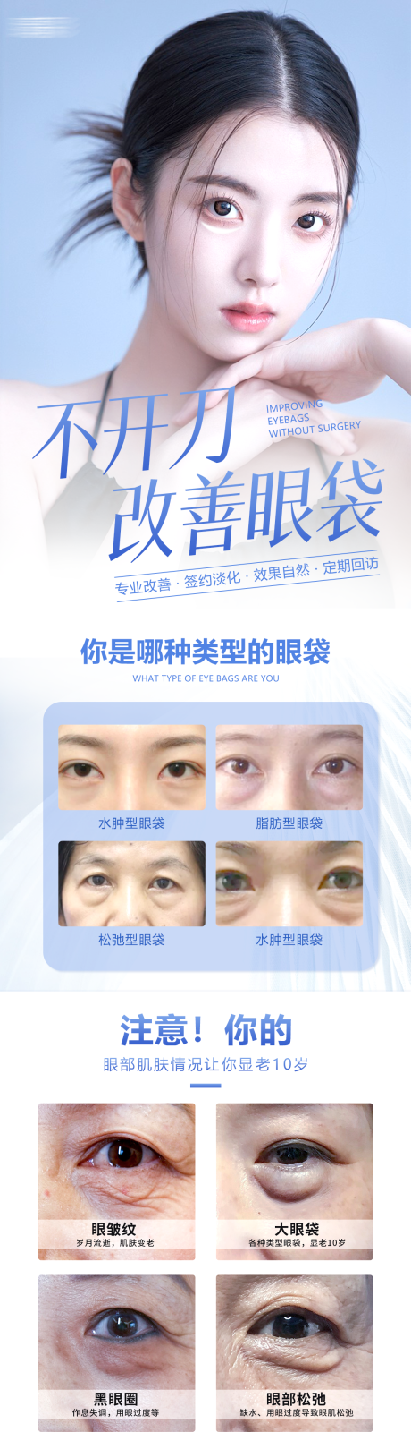 源文件下载【改善眼袋详情页 】编号：43680020720841752