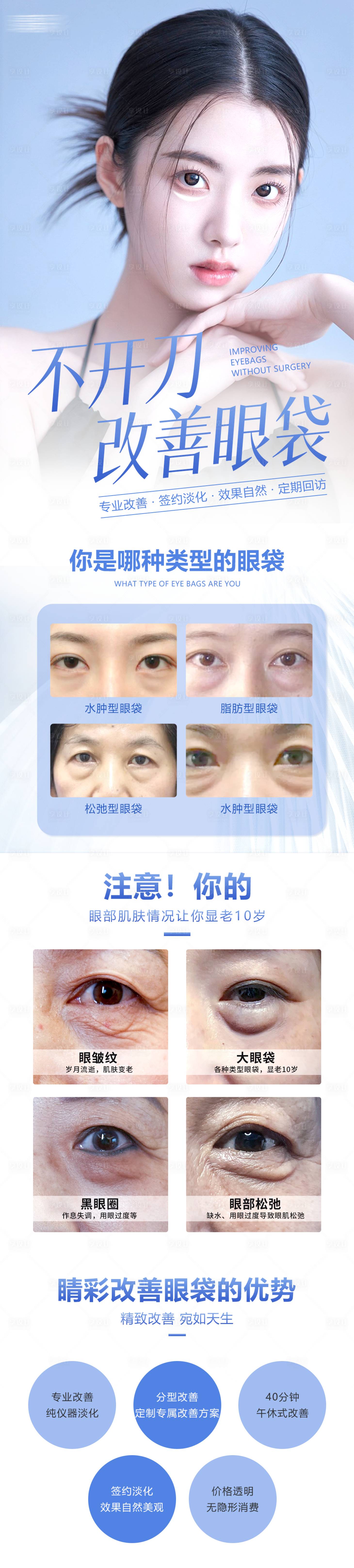 源文件下载【享设计】搜索编号：43680020720841752【改善眼袋详情页 】