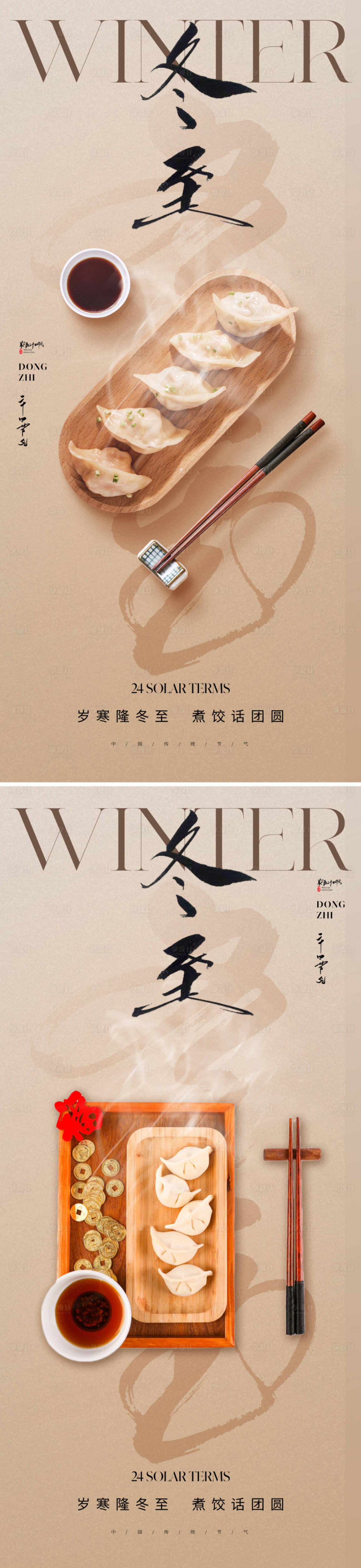 源文件下載【享設計】搜索編號：96690020832284910【地產冬至節氣系列海報】