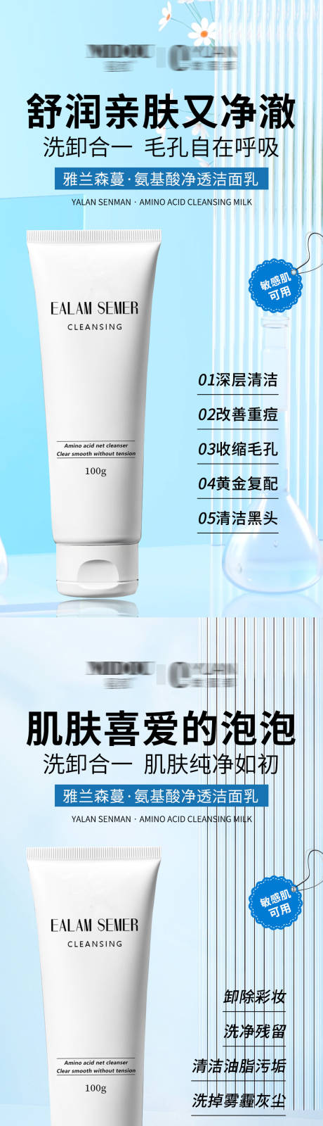 源文件下载【护肤洁面海报】编号：48870021127469233