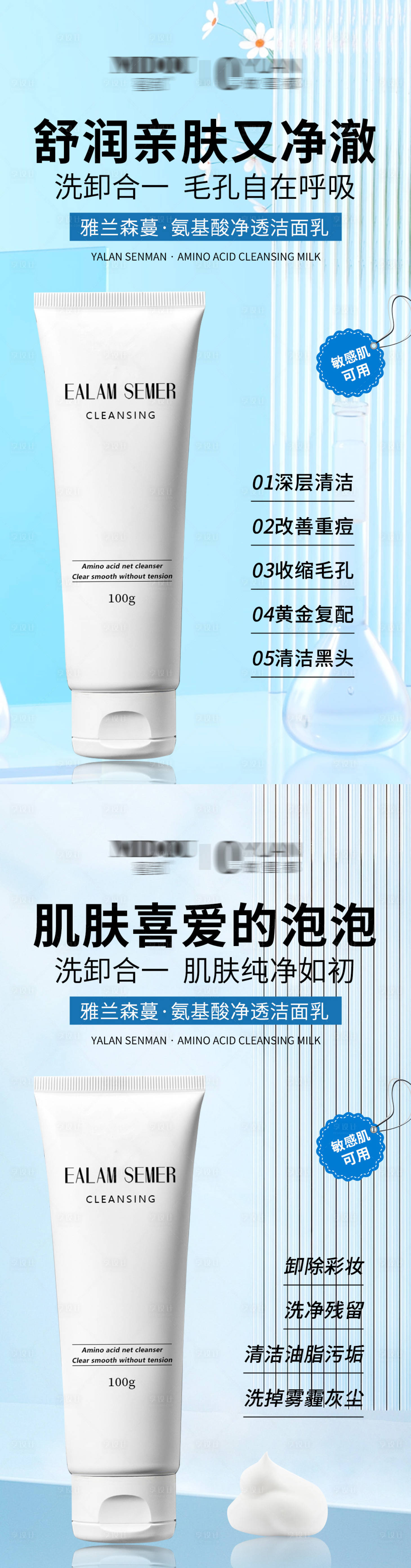 源文件下载【护肤洁面海报】编号：48870021127469233