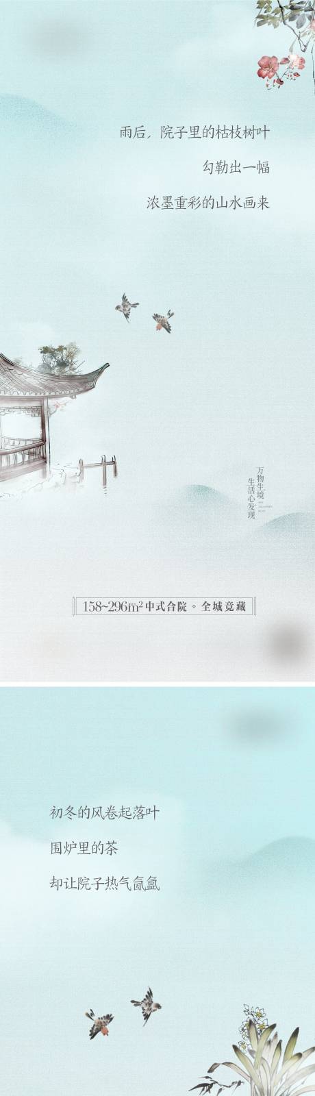源文件下载【中式庭院系列稿】编号：20231204094315642