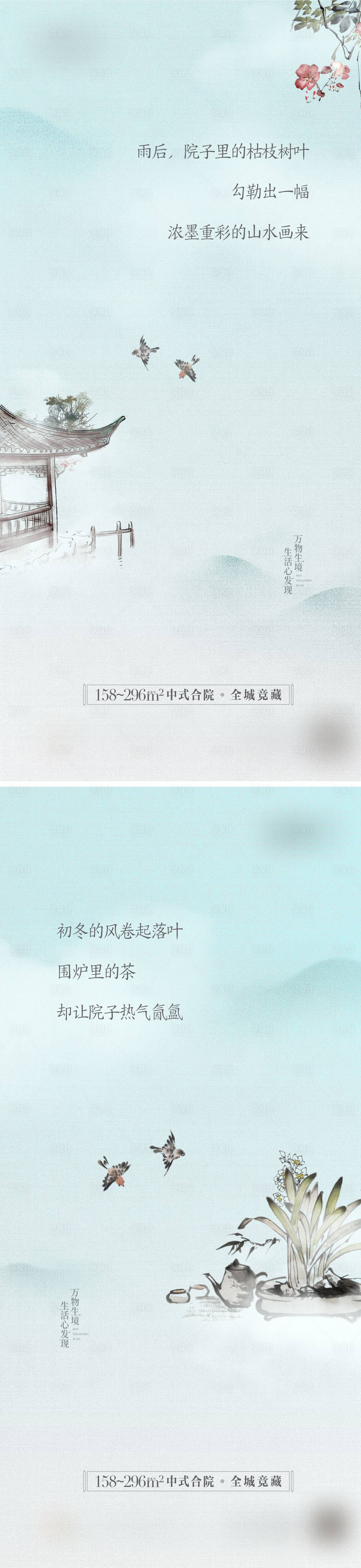 源文件下載【享設(shè)計】搜索編號：37510020748343650【中式庭院系列稿】