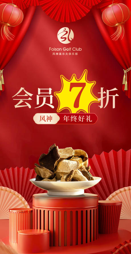 源文件下載【享設計】搜索編號：77520020938063439【新春陳皮促銷海報】