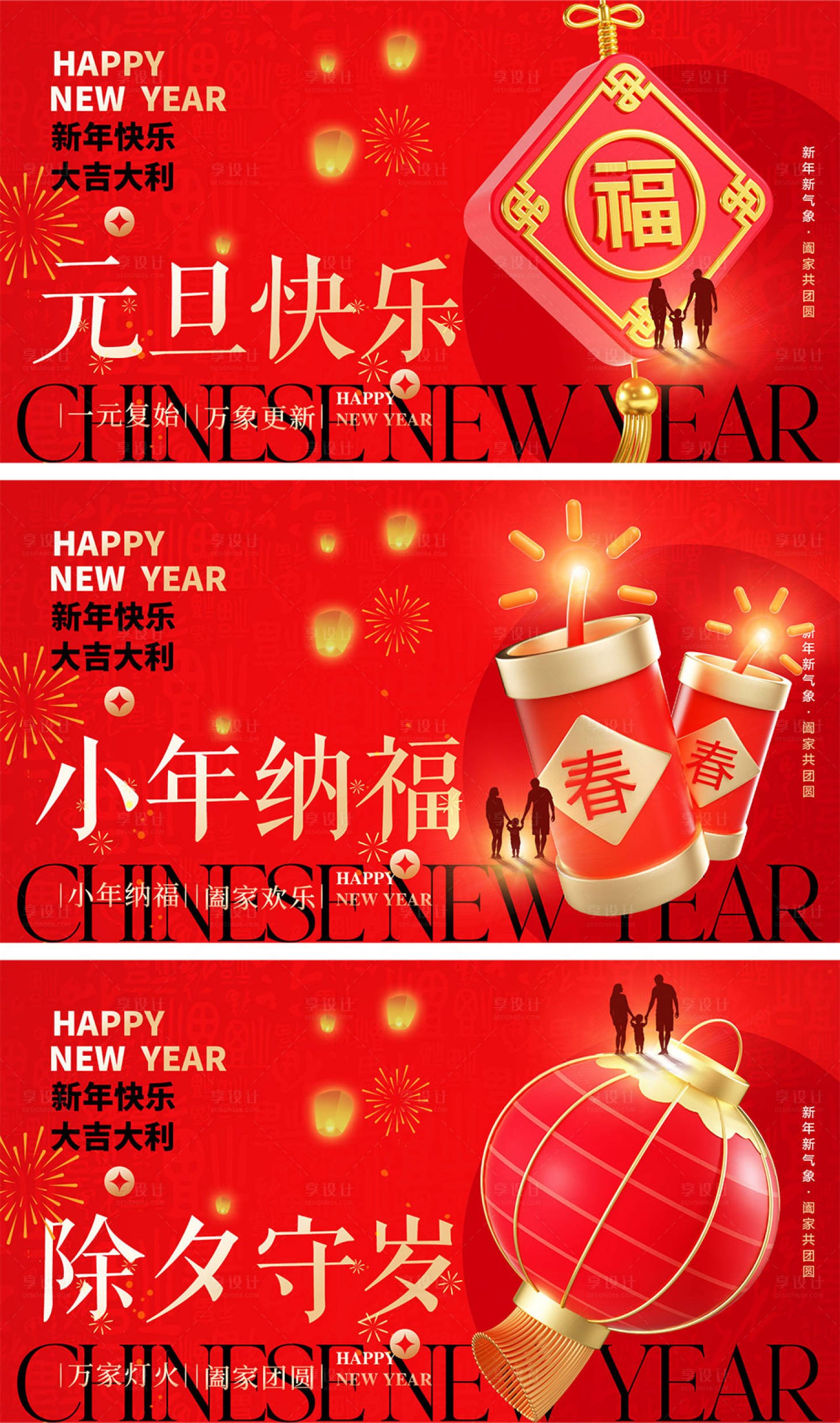 源文件下载【享设计】搜索编号：65620021238918616【2024龙年元旦除夕春节小年新年海报】