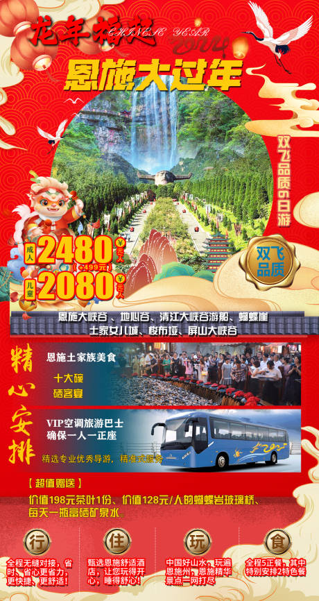 源文件下載【恩施旅游海報】編號：51980021142229301