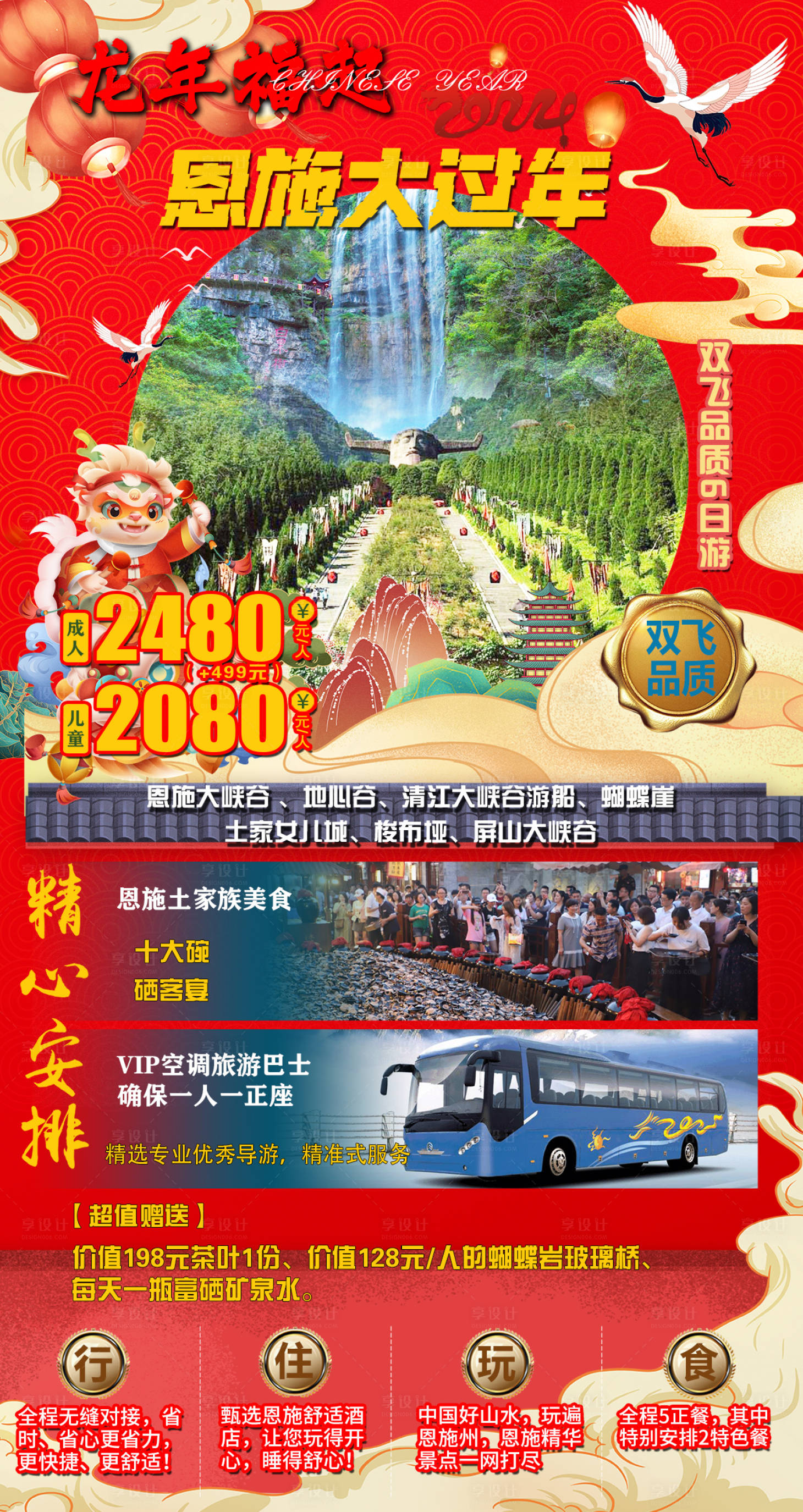 源文件下载【恩施旅游海报】编号：51980021142229301