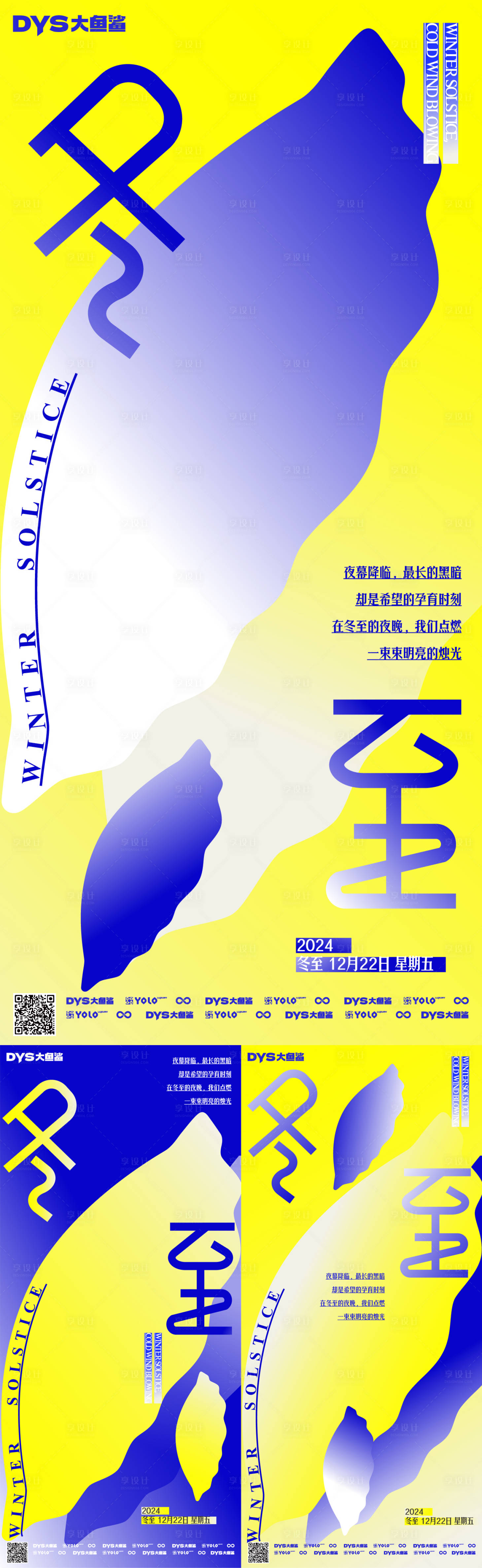 源文件下载【冬至节气海报】编号：52750020867029717