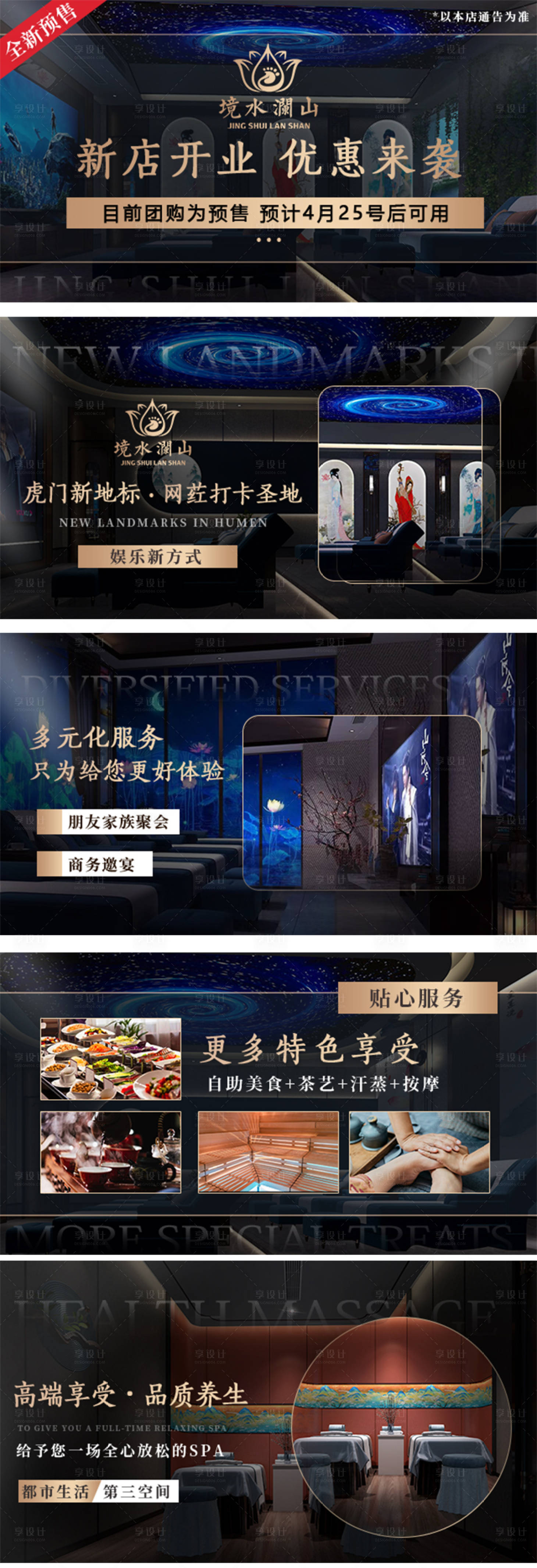 源文件下载【休闲按摩沐足SP轮播海报广告设计】编号：92760020707237584