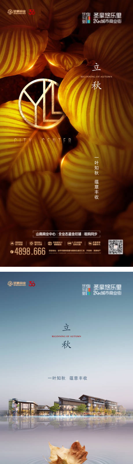源文件下载【享设计】搜索编号：12310021173309096【立秋微信海报】