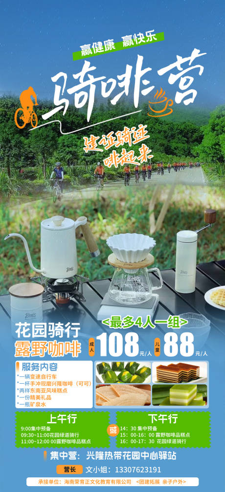 源文件下载【骑行咖啡骑咖营海报】编号：96090020867595755