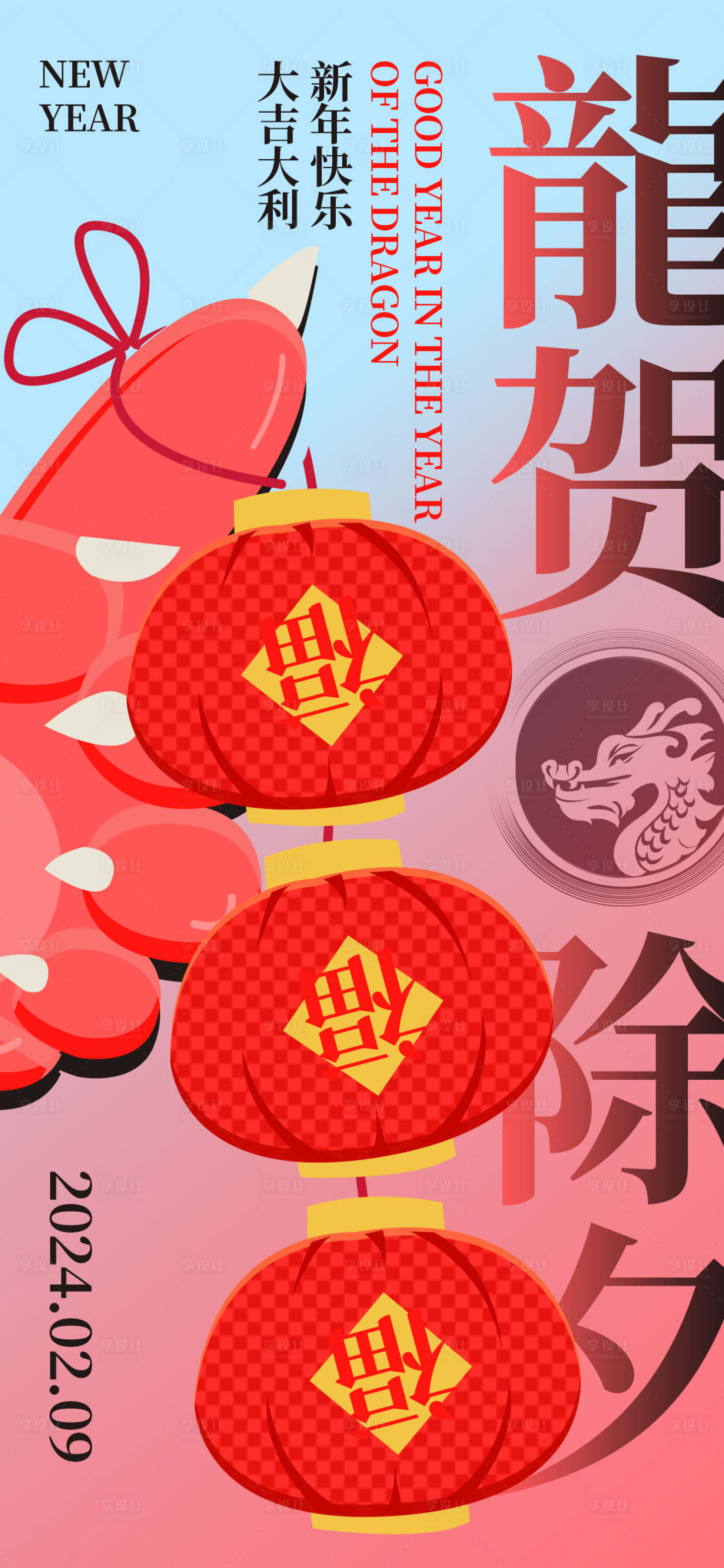 源文件下载【享设计】搜索编号：85540021062988533【除夕夜新年祝福海报】