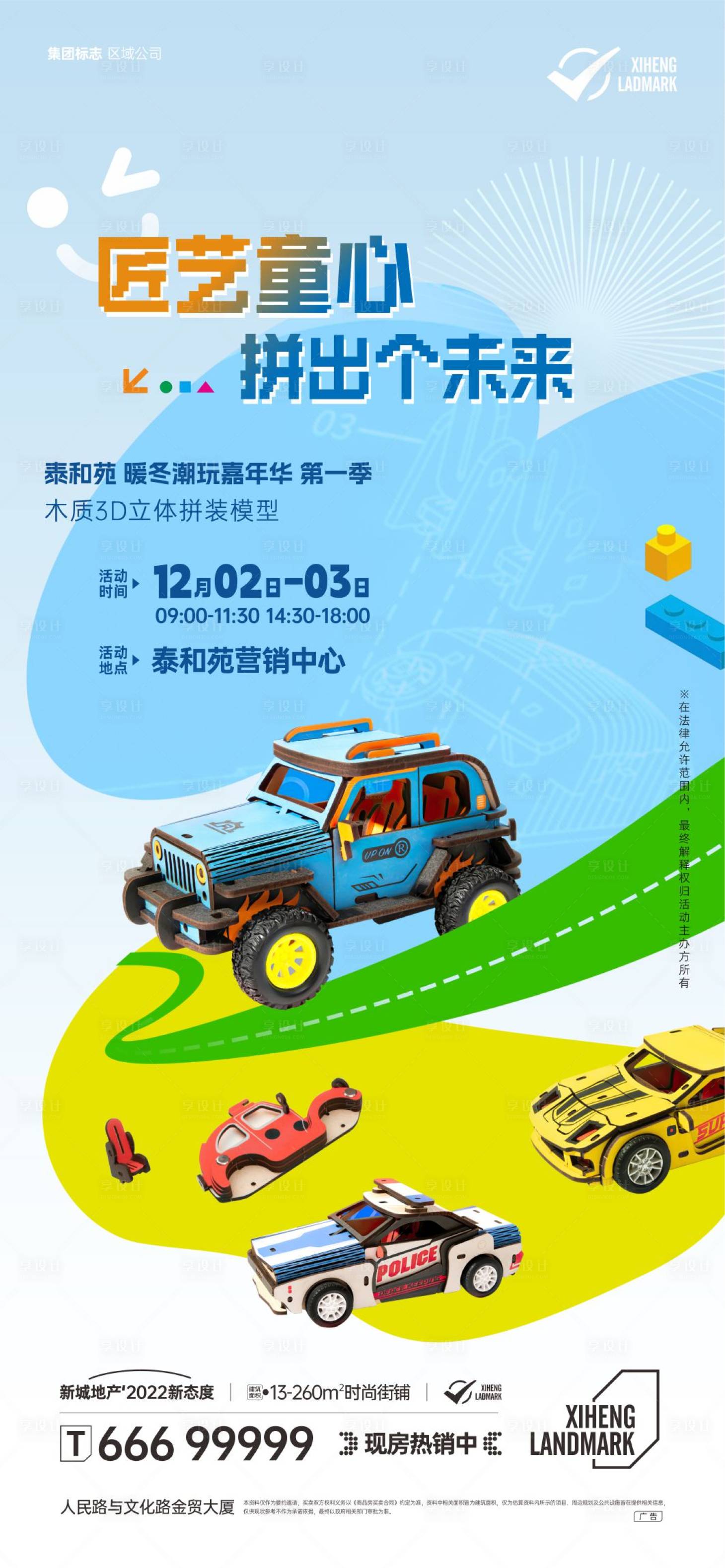 源文件下载【DIY积木汽车活动海报】编号：20910020883296790